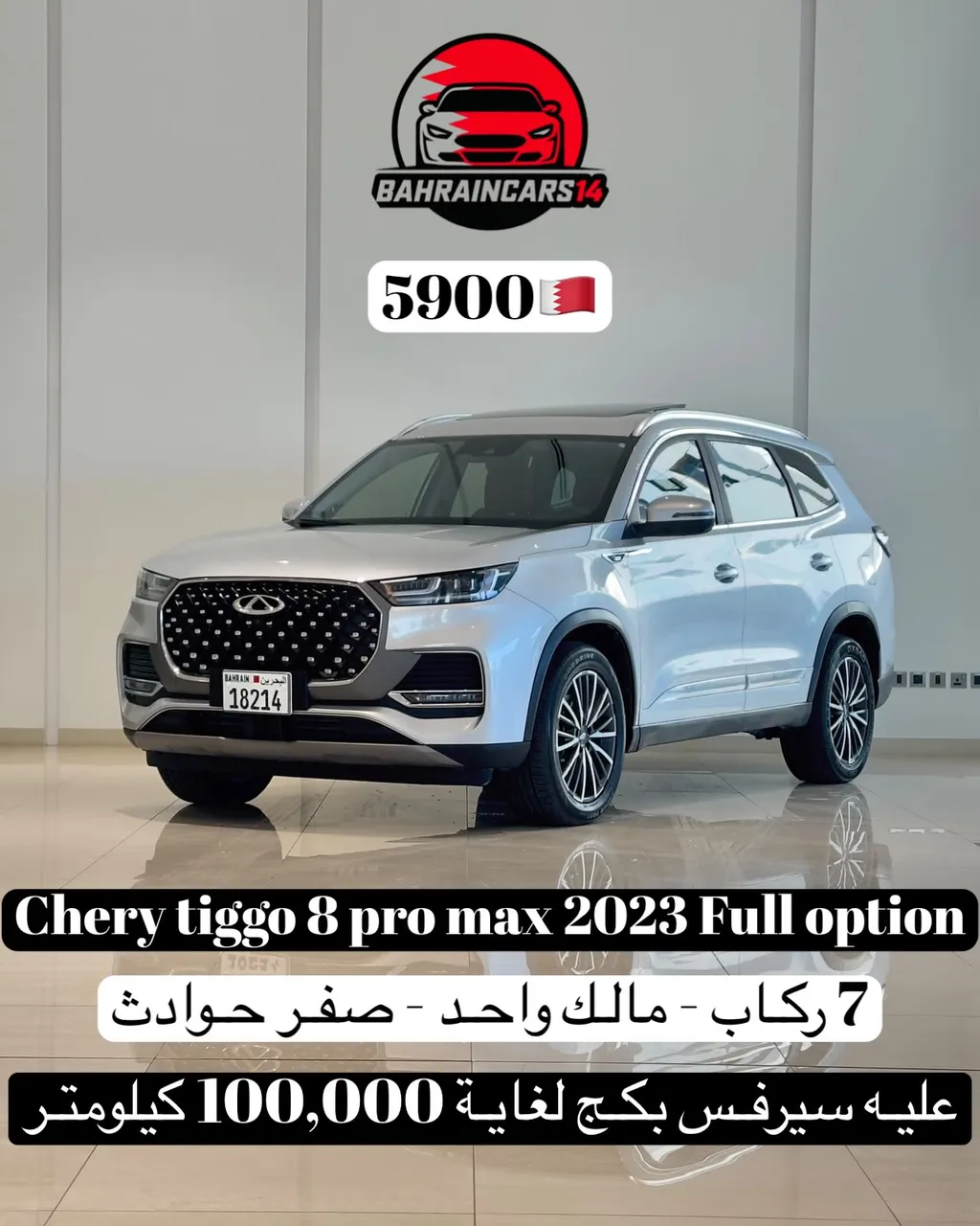 2023 Chery Tiggo 8 PRO