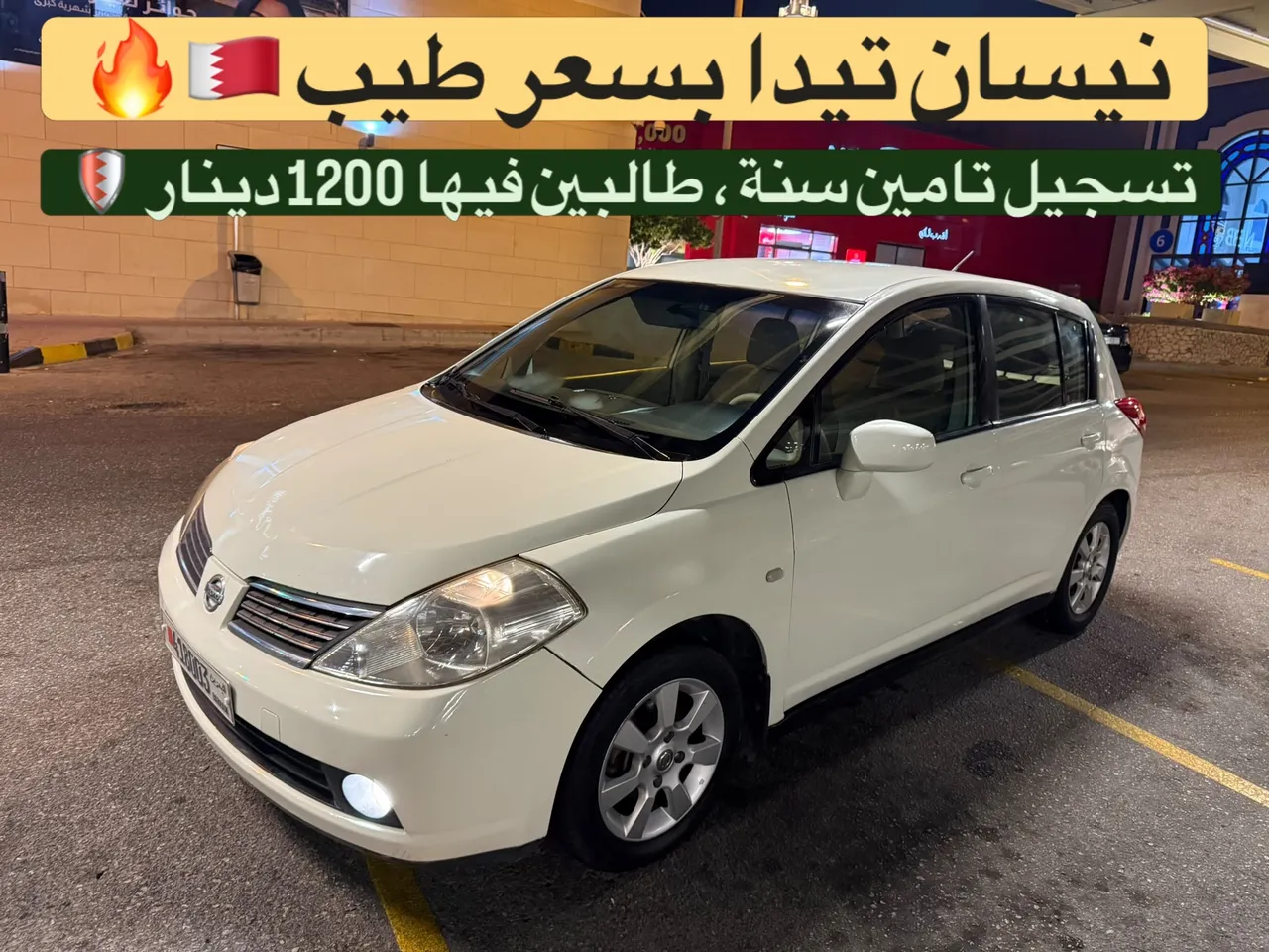 2008 Nissan Tiida