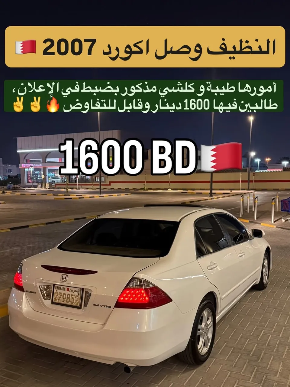 2007 Honda Accord