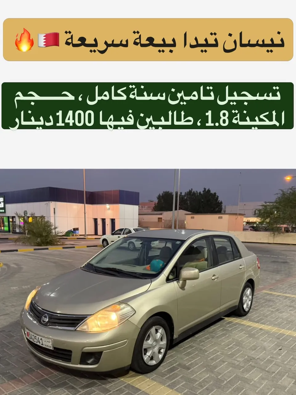 2011 Nissan Tiida