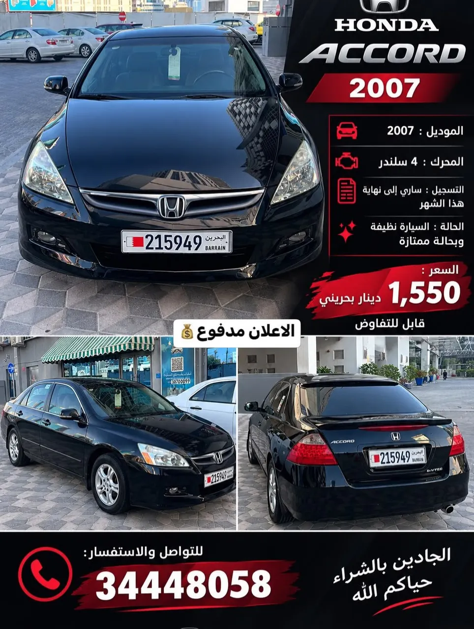 2007 Honda Accord
