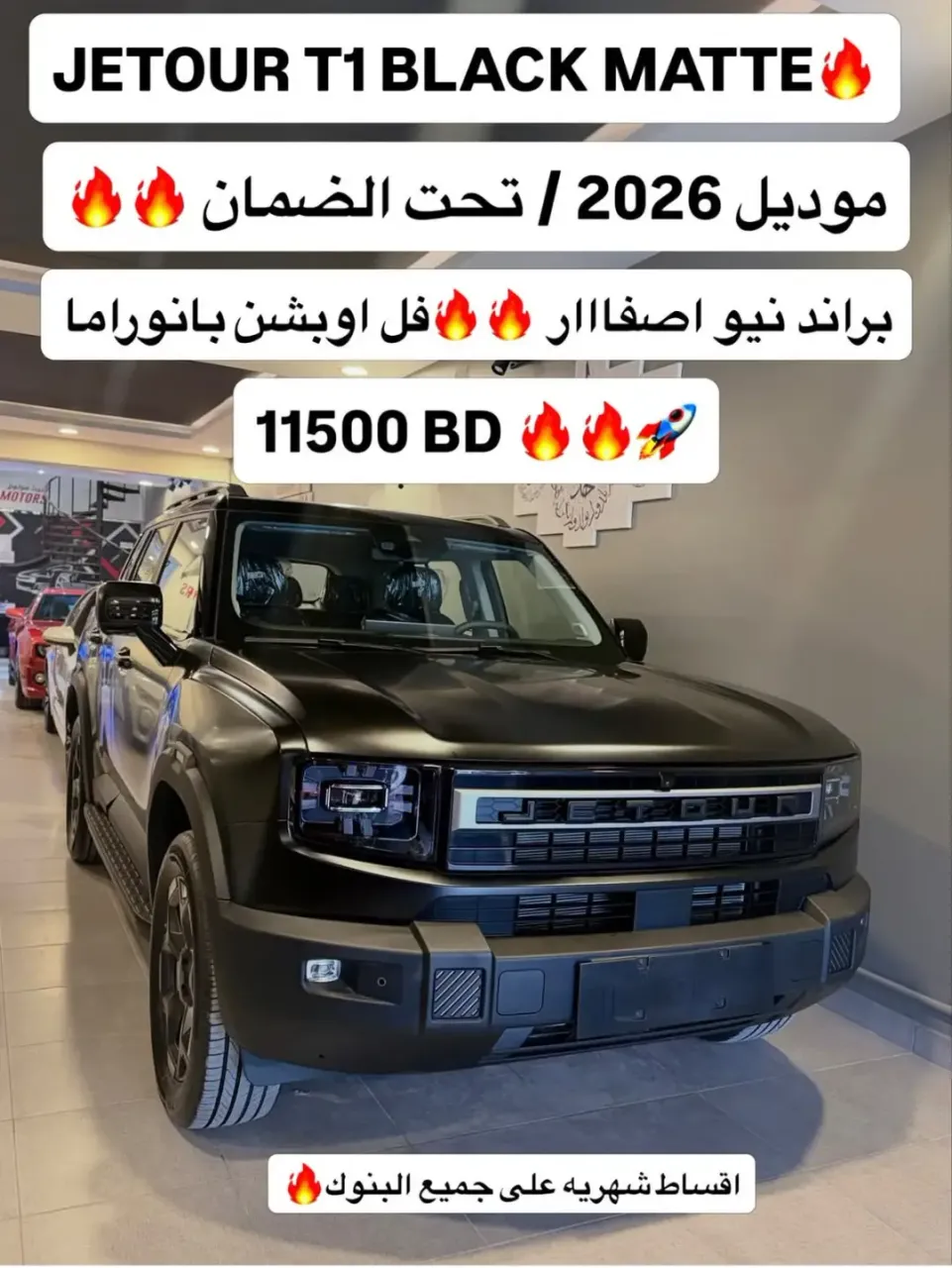 2026 Jetour T1