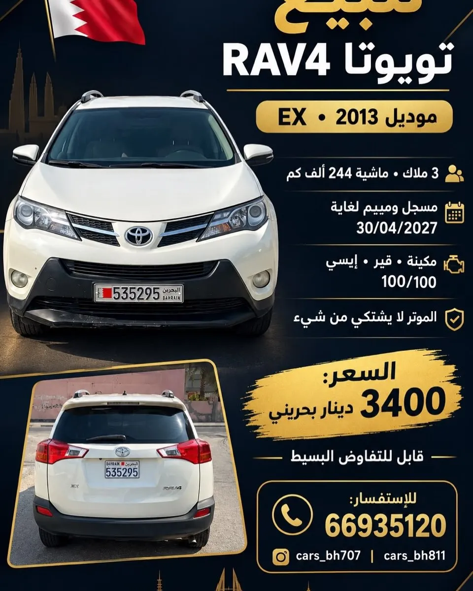 2013 Toyota RAV 4 EX