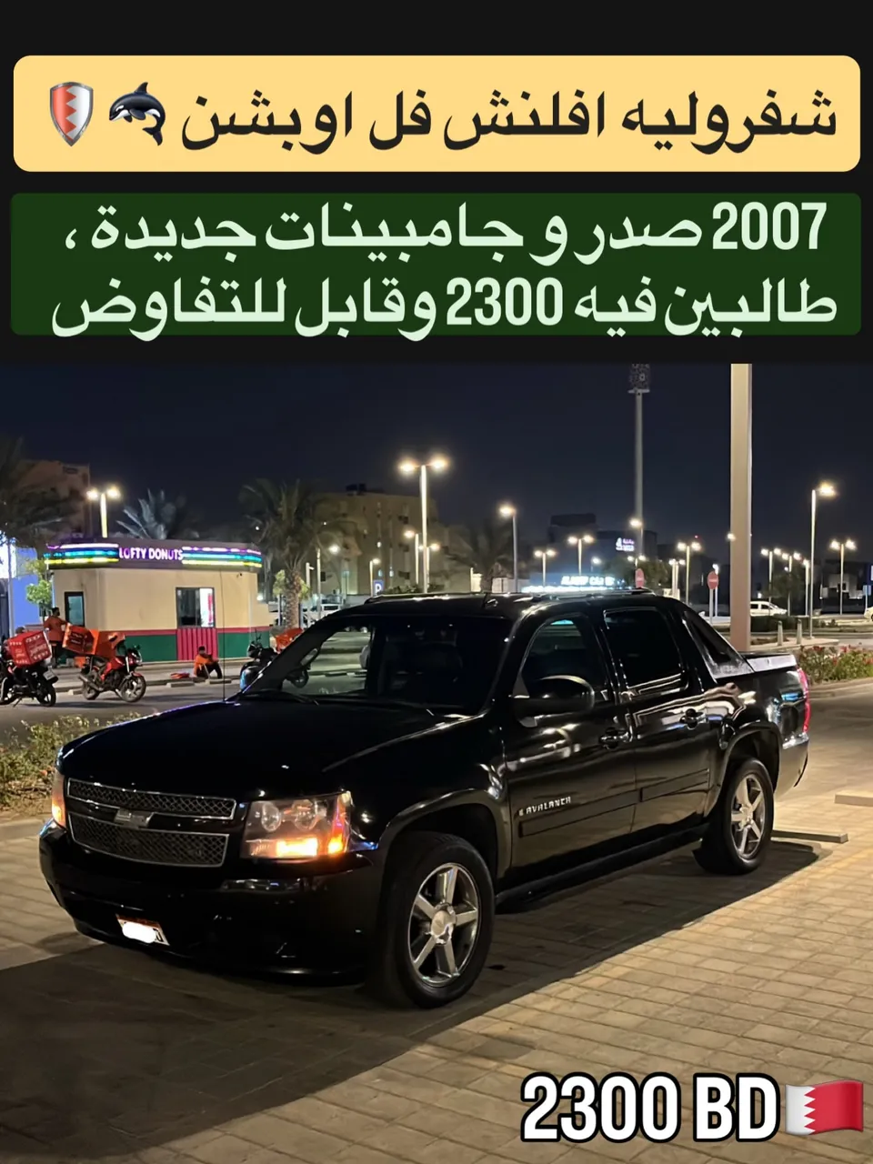 2007 Chevrolet Avalanche