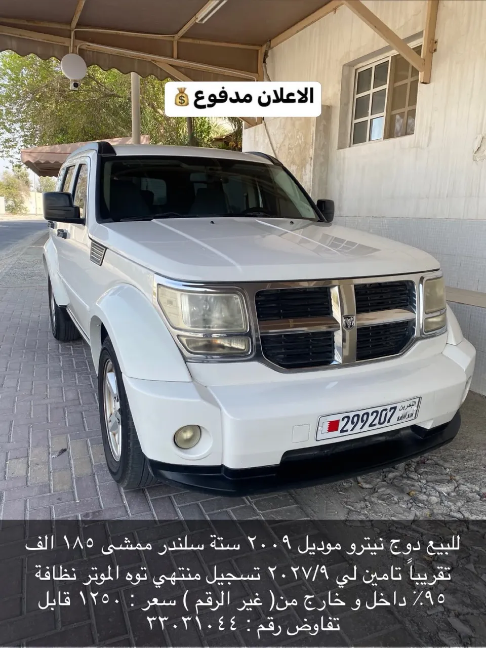 2009 Dodge Nitro