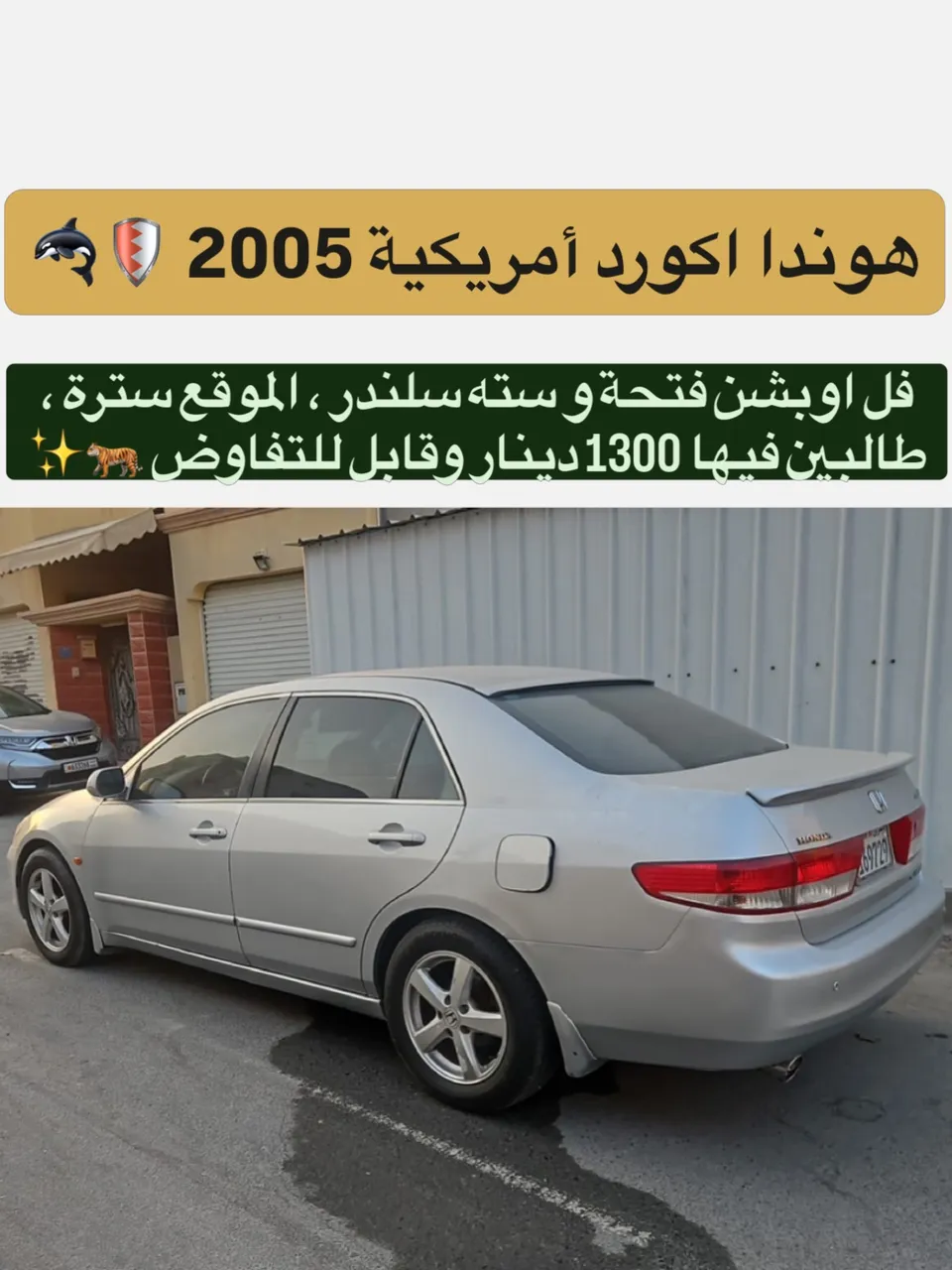 2005 Honda Accord