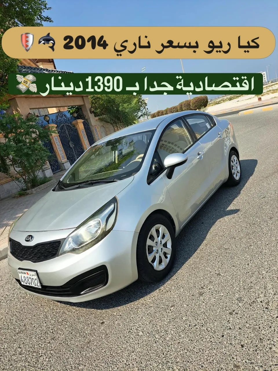 2014 Kia Rio