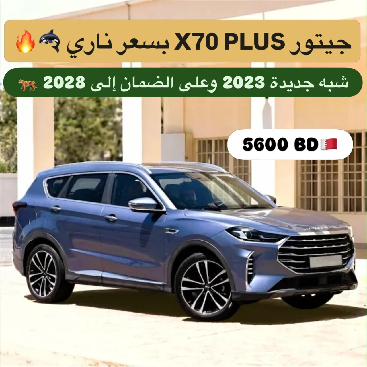 2023 Jetour X70 Plus