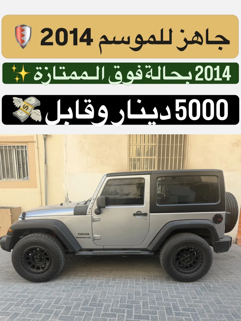 2014 Jeep Wrangler