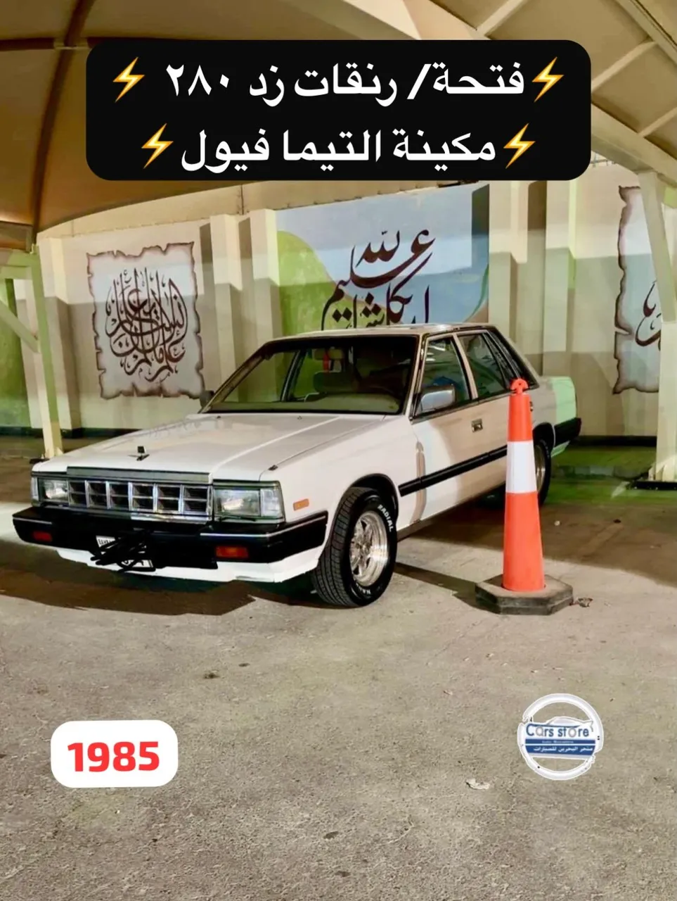 1985 Toyota Forty