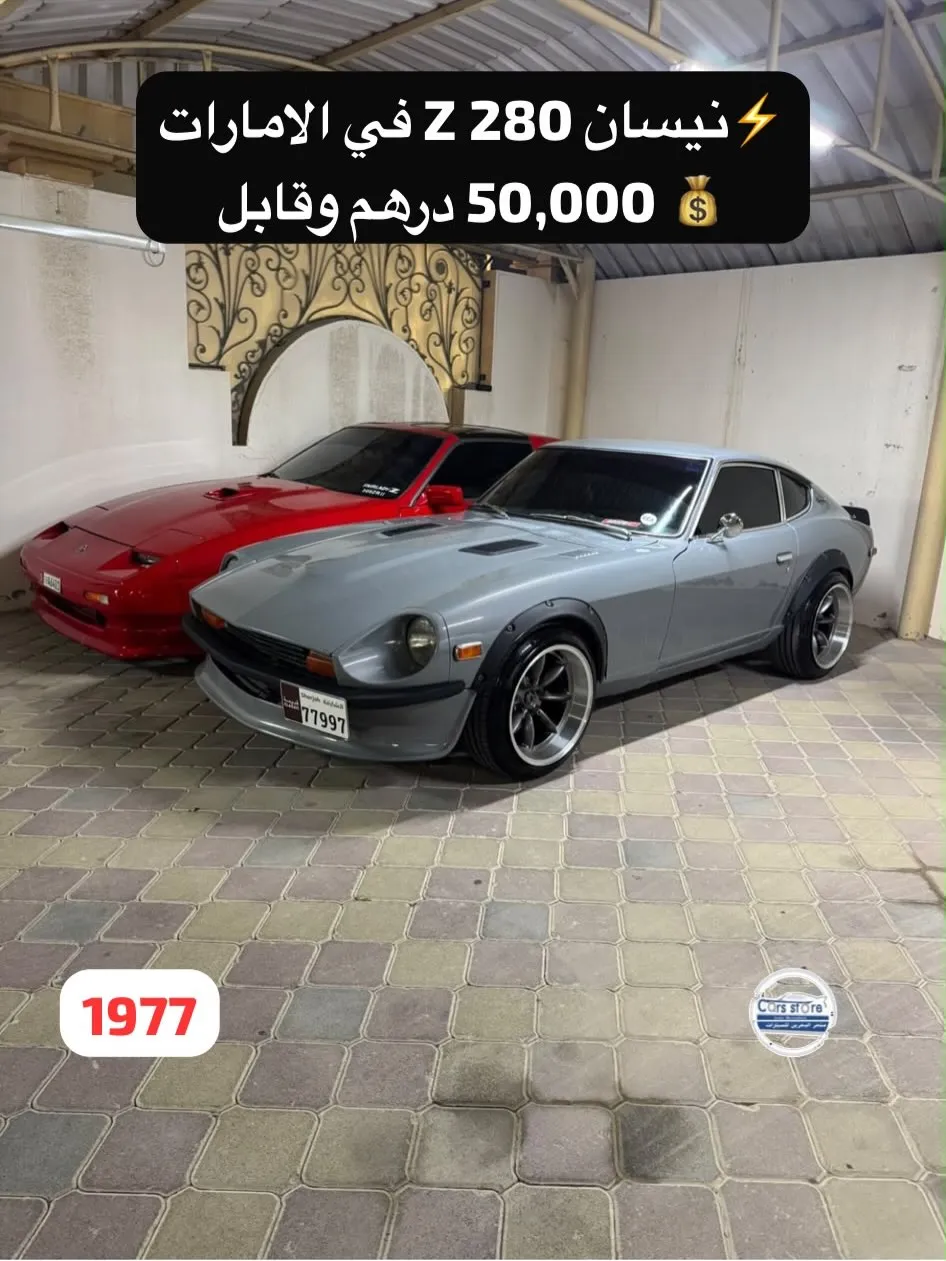 1977 Nissan Z