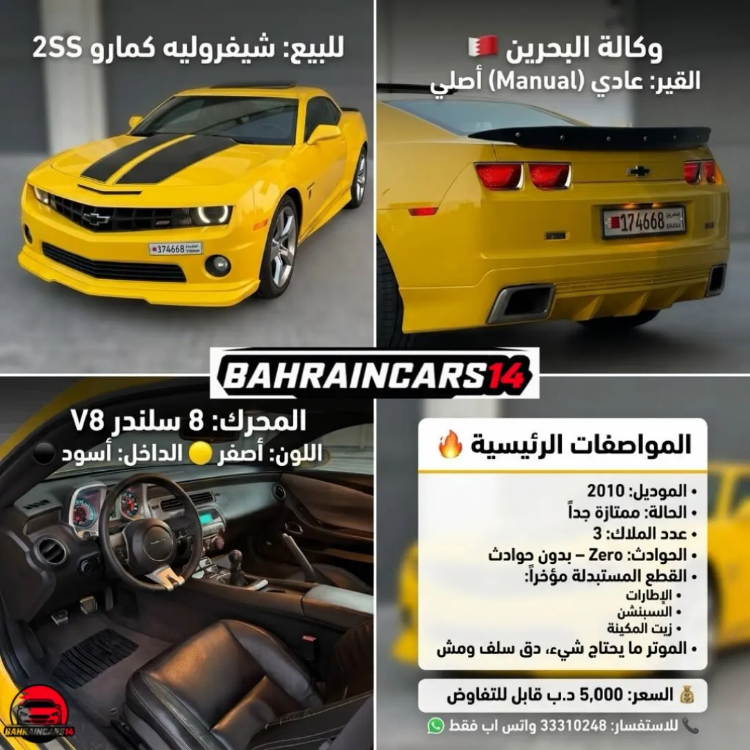 2010 Chevrolet Camaro 2SS