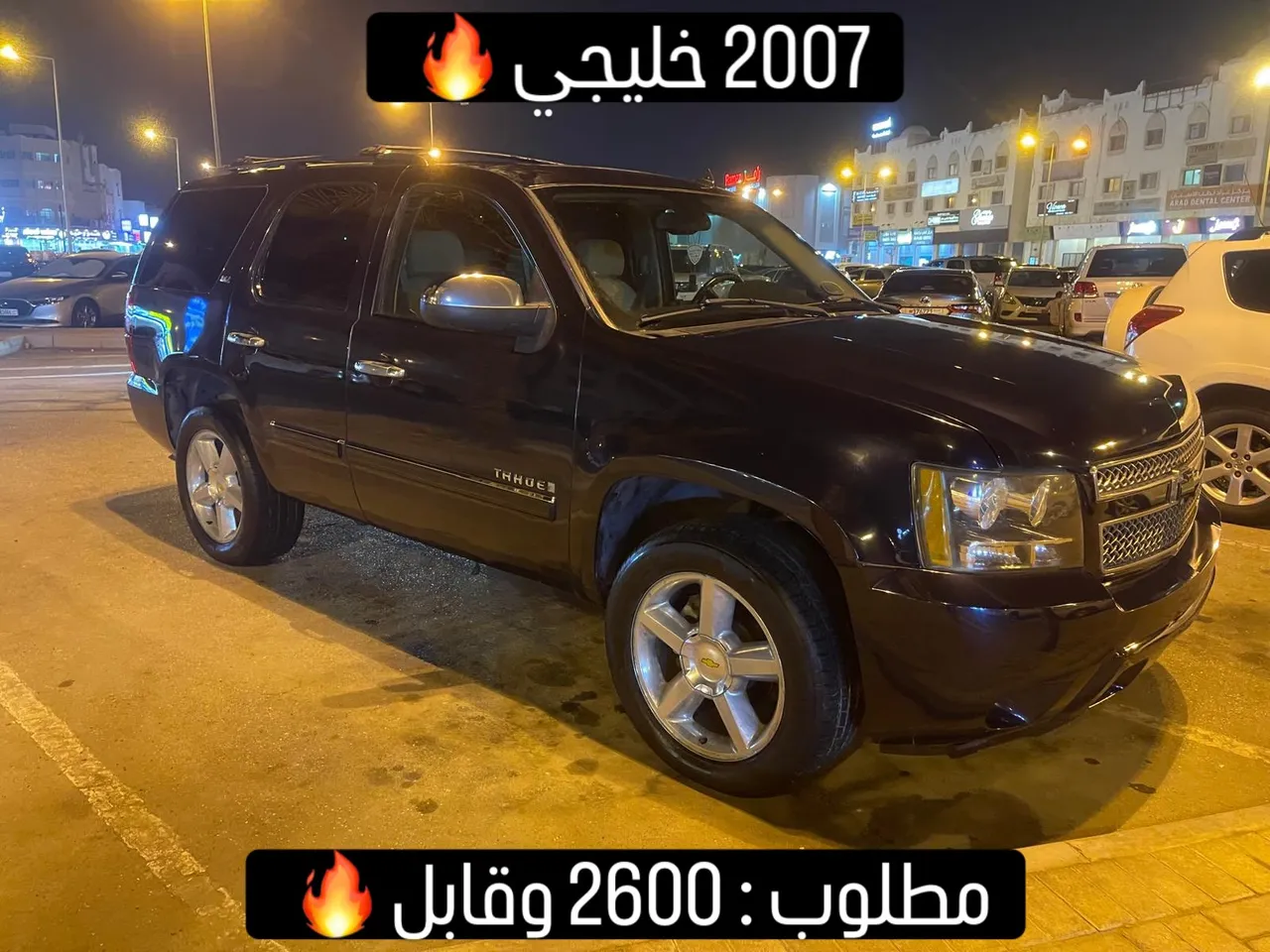2007 Chevrolet Tahoe