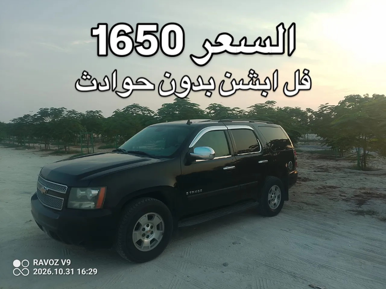 2007 Chevrolet Tahoe