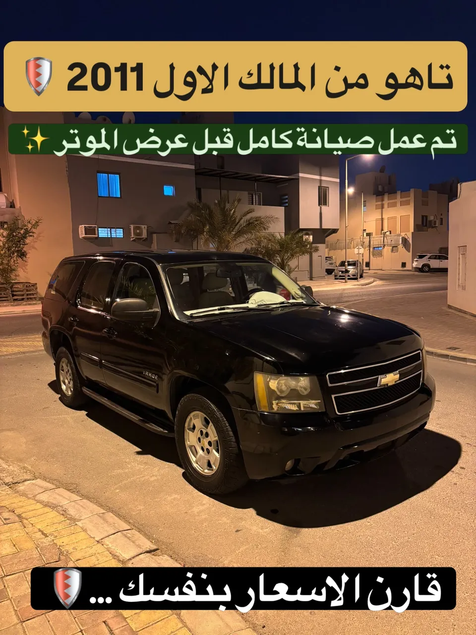 2011 Chevrolet Tahoe