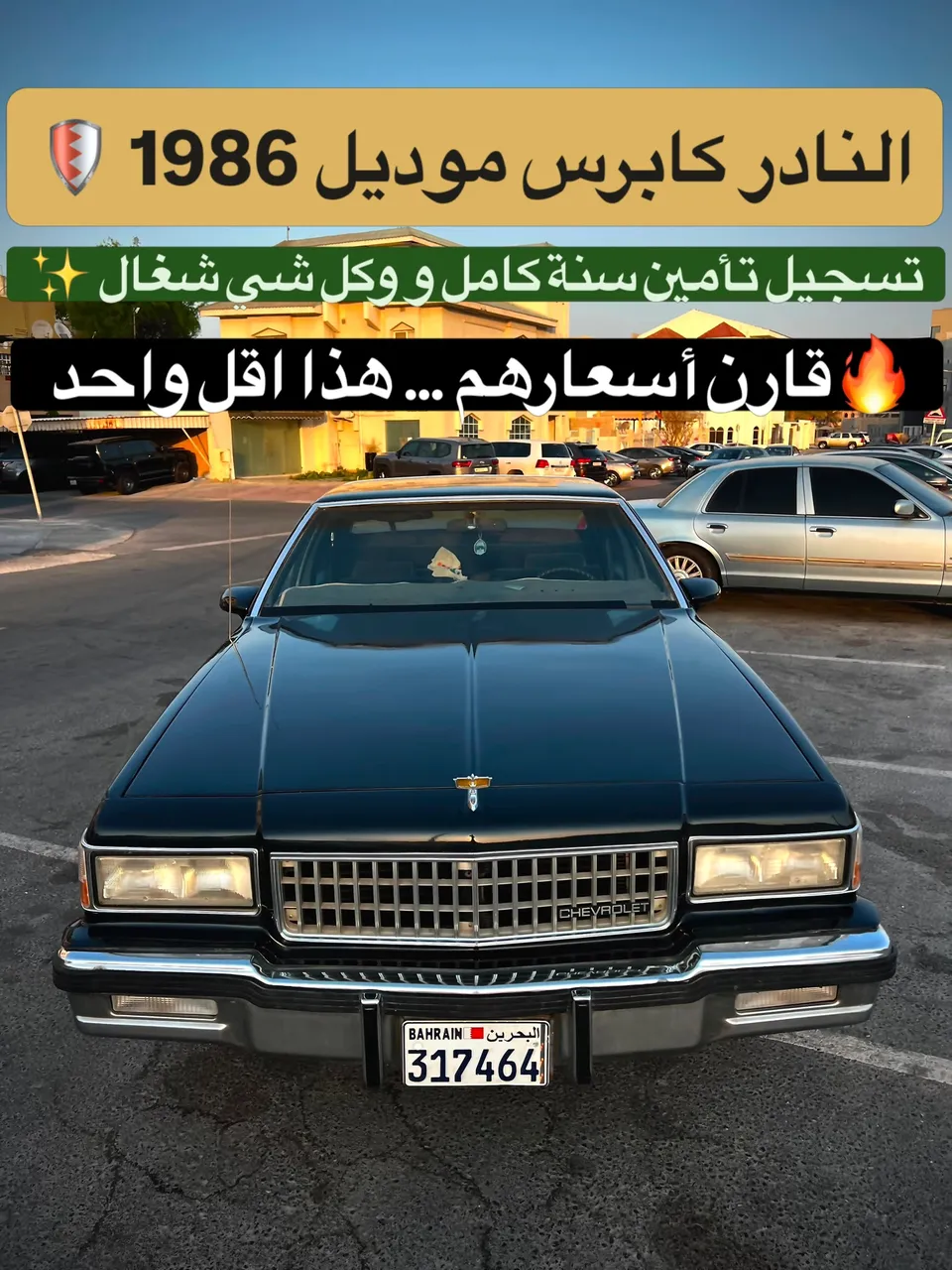 1986 Chevrolet Caprice LTZ